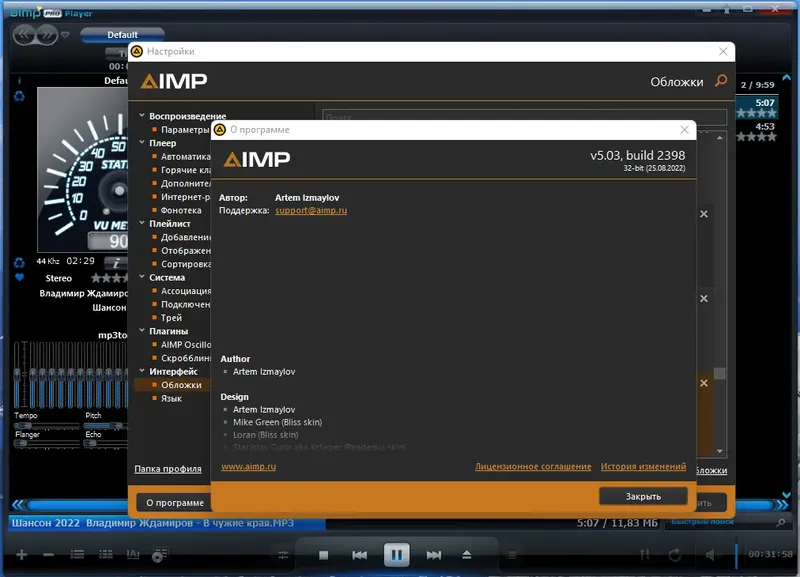 Установка AIMP 5.03 Build 2398 RePack (& Portable) by Dodakaedr [Multi Ru]