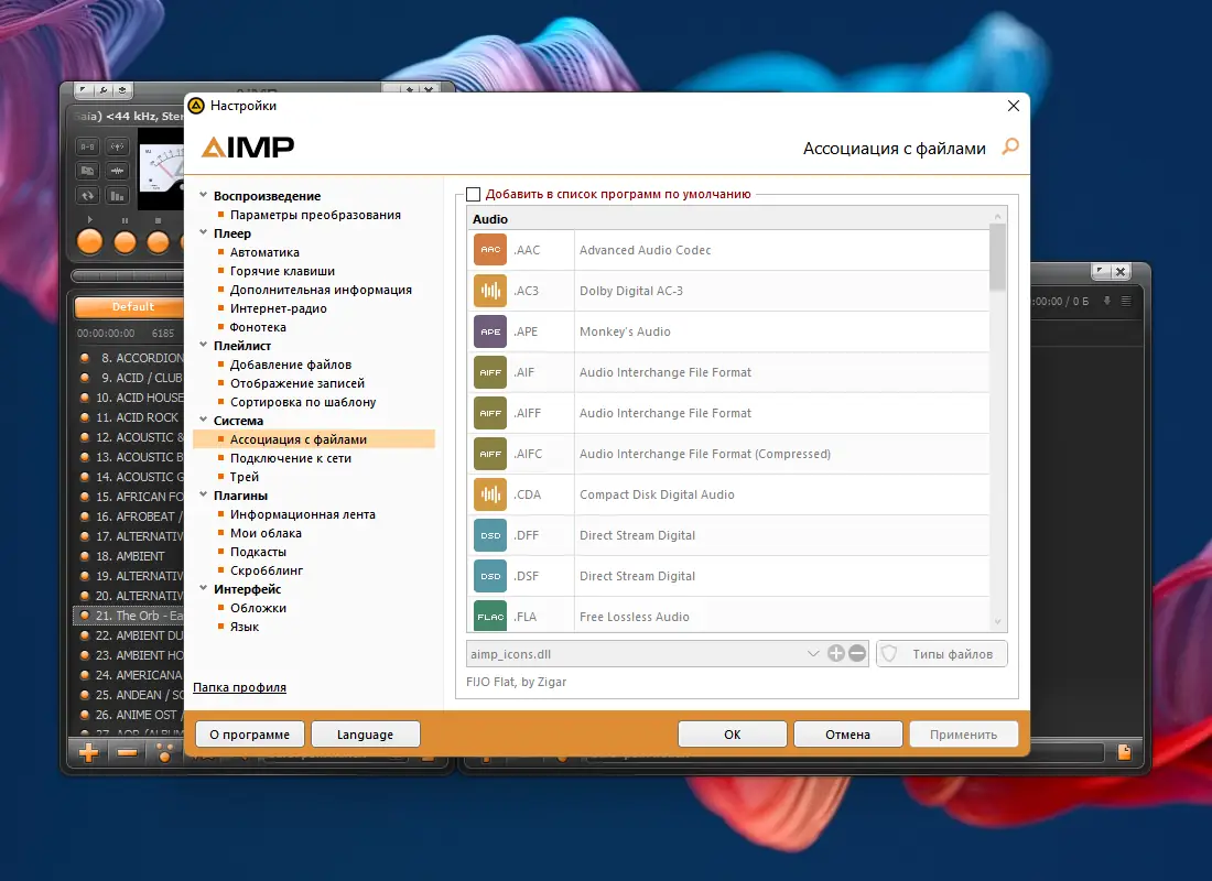 Установка AIMP 5.03 build 2398 RePack (& Portable) by elchupacabra (x86 x64) Standard [Multi Ru]