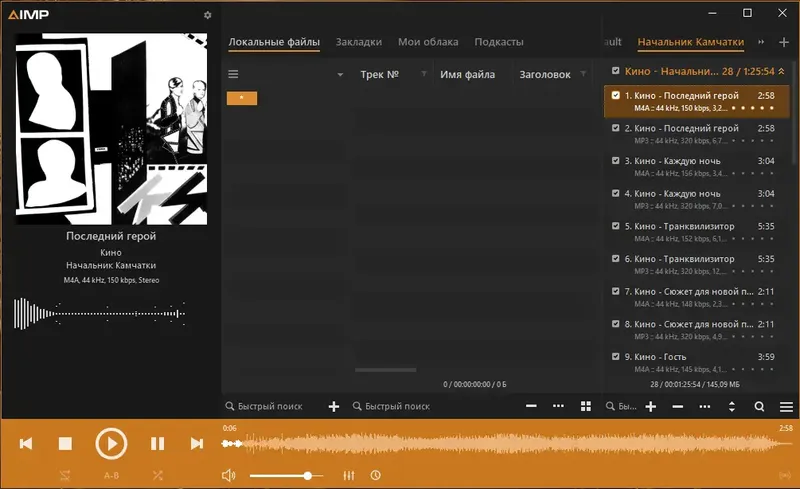 Установка AIMP 5.10 Build 2411 RePack (& Portable) by TryRooM [Multi Ru]