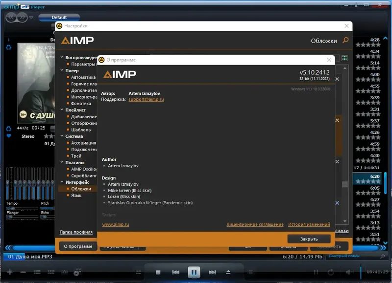 Установка AIMP 5.10 Build 2412 RePack (& Portable) by Dodakaedr [Multi Ru]