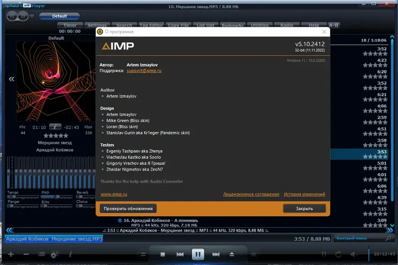 Установка AIMP 5.10 Build 2412 RePack (& Portable) by TryRooM [Multi Ru]