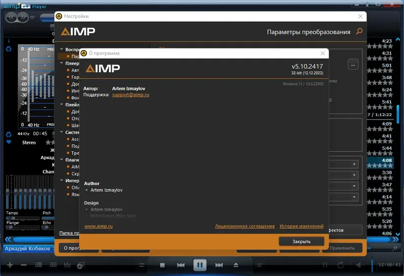 Установка AIMP 5.10 Build 2417 RePack (& Portable) by Dodakaedr [Multi Ru]