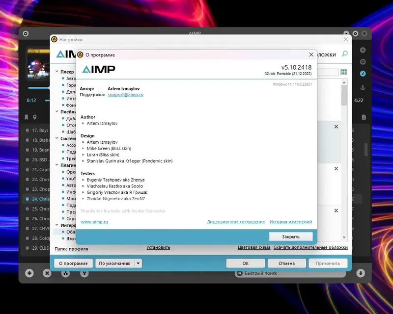 Установка AIMP 5.10 Build 2418 RePack (& Portable) by elchupacabra [Multi Ru]
