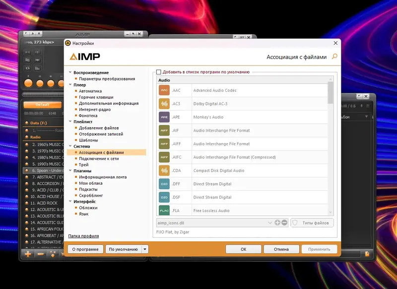 Установка AIMP 5.10 Build 2418 RePack (& Portable) by elchupacabra (x86 x64) Standard [Multi Ru]
