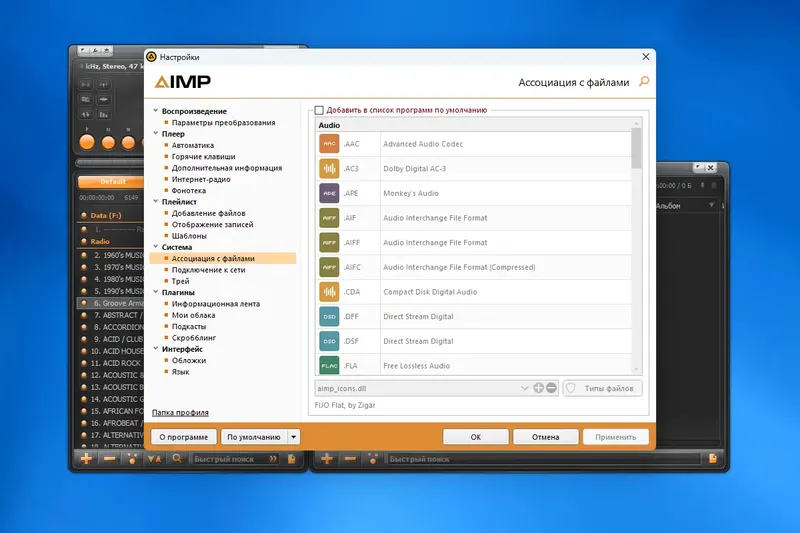 Установка AIMP 5.11 Build 2421 RePack (& Portable) by elchupacabra (Standard) [Multi Ru]