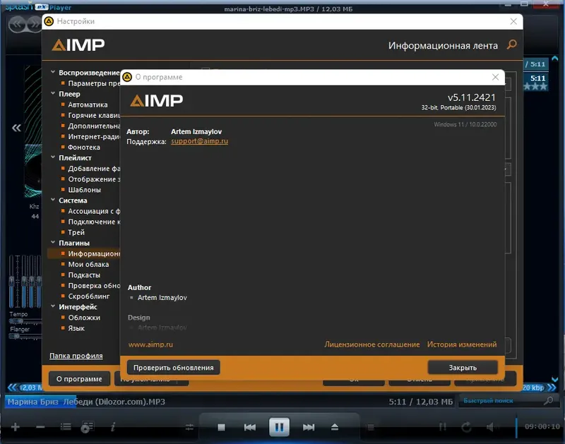 Установка AIMP 5.11 Build 2421 RePack (& Portable) by TryRooM [Multi Ru]