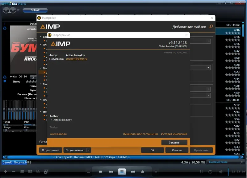 Установка AIMP 5.11 Build 2428 RePack (& Portable) by Dodakaedr [Multi Ru]