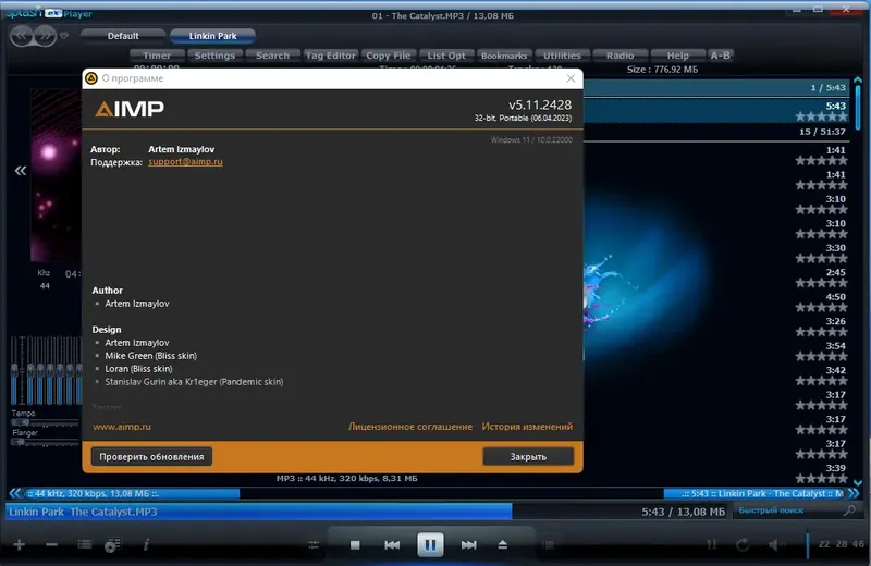 Установка AIMP 5.11 Build 2428 RePack (& Portable) by TryRooM [Multi Ru]