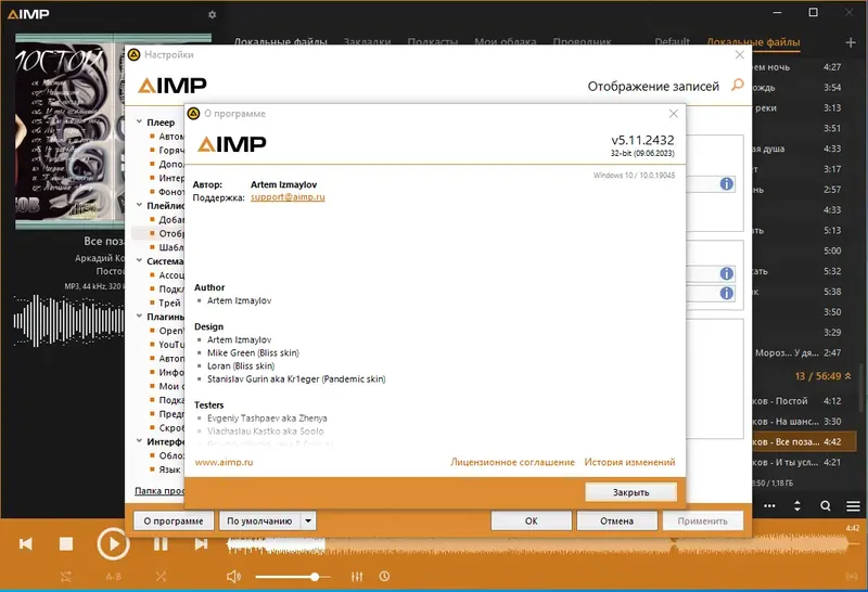 Установка AIMP 5.11 Build 2432 RePack (& Portable) by elchupacabra [Multi Ru]