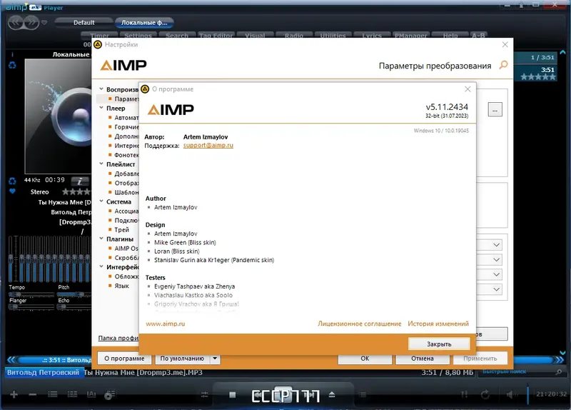 Установка AIMP 5.11 Build 2434 RePack (& Portable) by Dodakaedr [Multi Ru]
