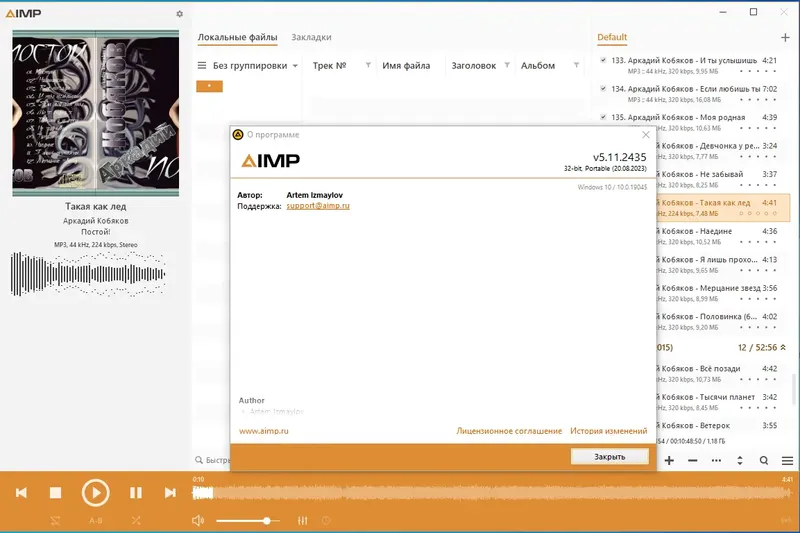 Установка AIMP 5.11 Build 2435 RePack (& Portable) by Dodakaedr [Multi Ru]