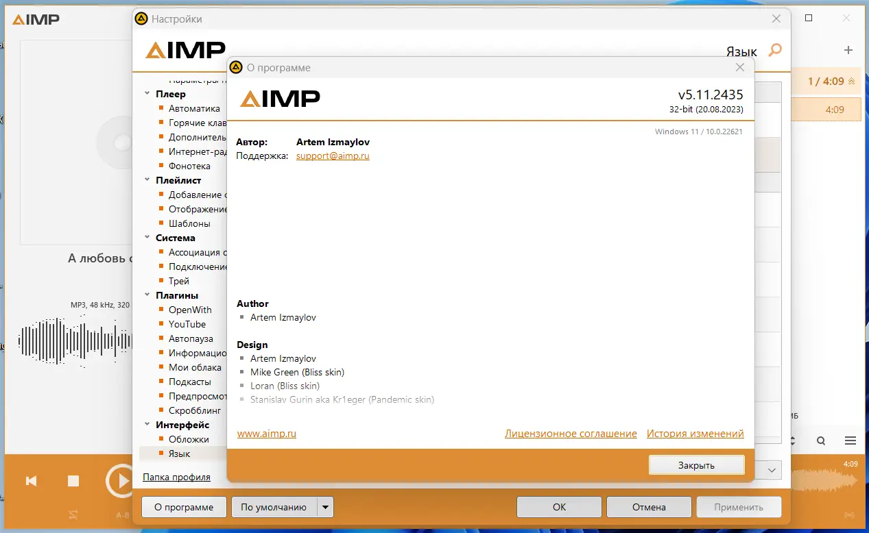 Установка AIMP 5.11 Build 2435 RePack (& Portable) by elchupacabra [Multi Ru]