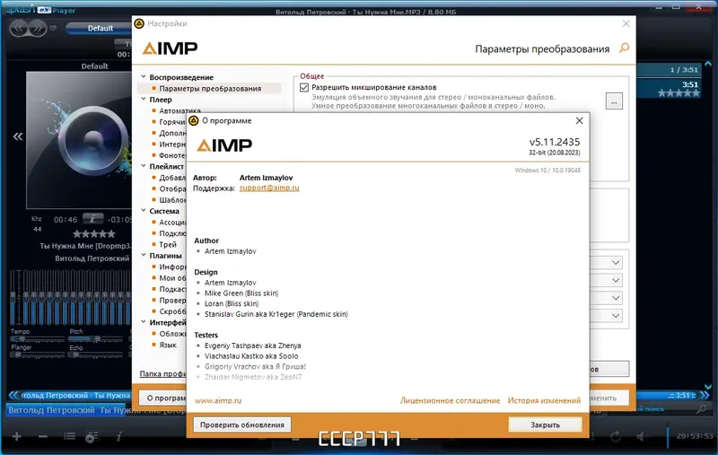 Установка AIMP 5.11 Build 2435 RePack (& Portable) by TryRooM [Multi Ru]