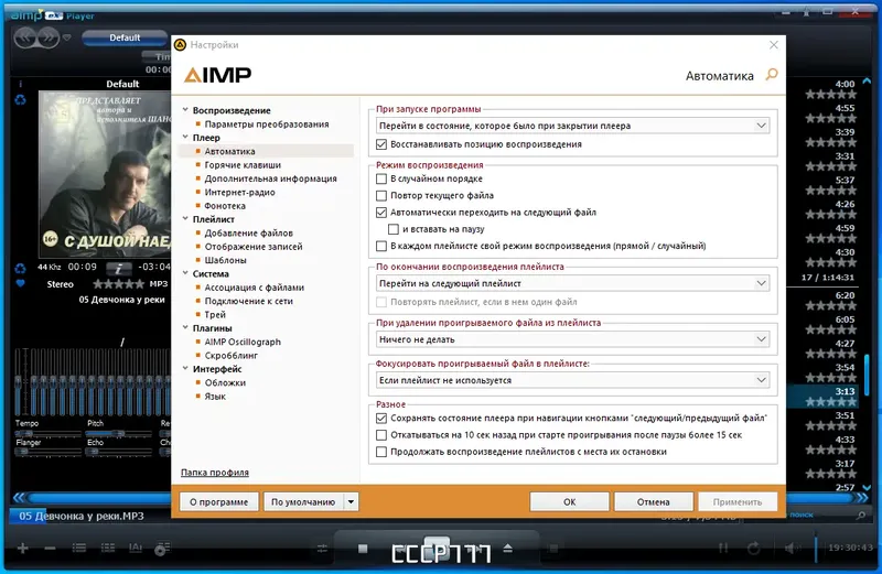 Установка AIMP 5.11 Build 2436 RePack (& Portable) by Dodakaedr [Multi Ru]