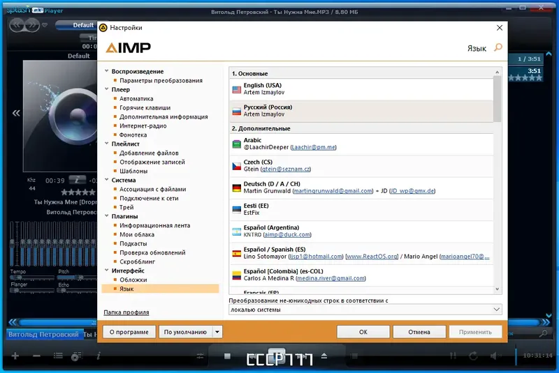 Установка AIMP 5.11 Build 2436 RePack (& Portable) by TryRooM [Multi Ru]