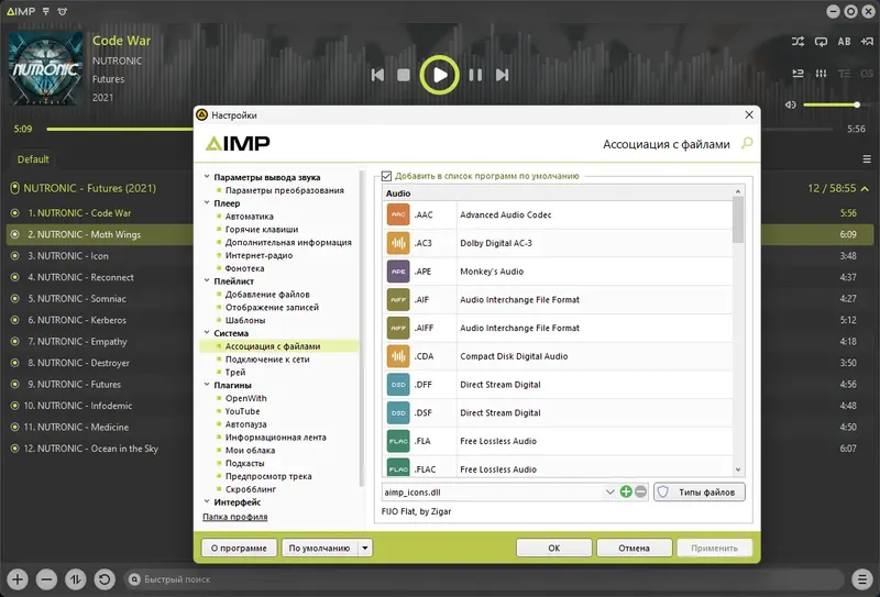 Установка AIMP 5.30.2563 RePack (& Portable) by elchupacabra (Extended + Standard) (22.10.2024) [Multi Ru]