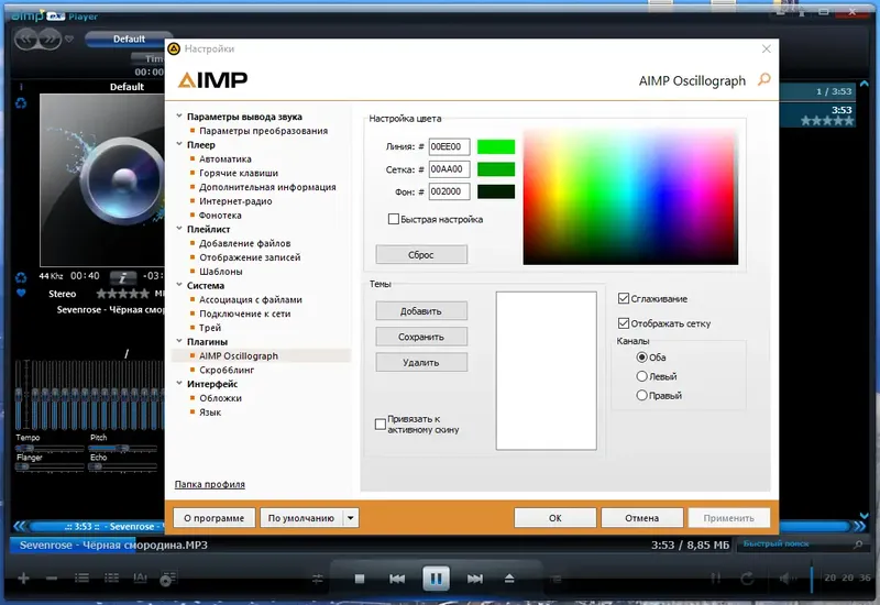 Установка AIMP 5.30 Build 2540 RePack (& Portable) by Dodakaedr [Multi Ru]
