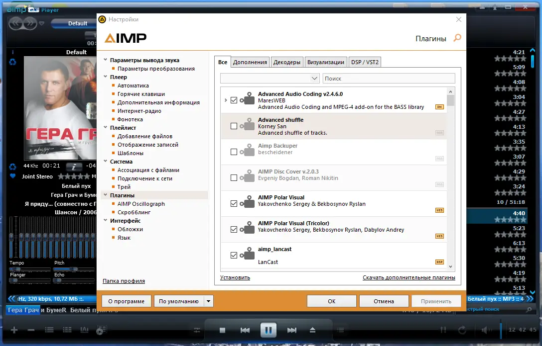 Установка AIMP 5.30 Build 2541 RePack (& Portable) by Dodakaedr [Multi Ru]