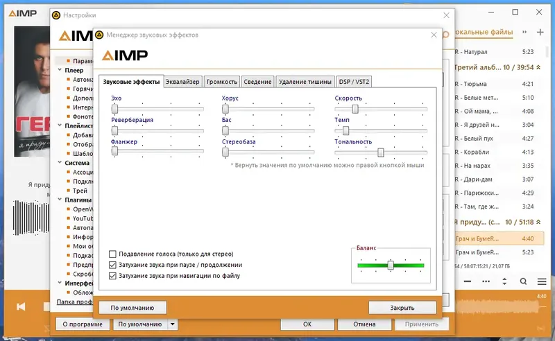 Установка AIMP 5.30 Build 2549 RePack (& Portable) by elchupacabra [Multi Ru]