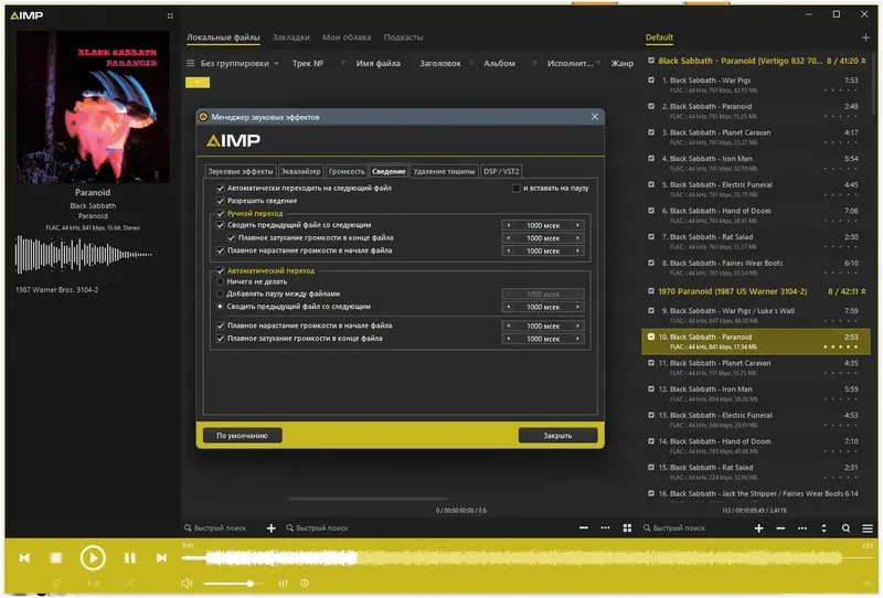 Установка AIMP 5.30 Build 2560 RePack (& Portable) by TryRooM [Multi Ru]