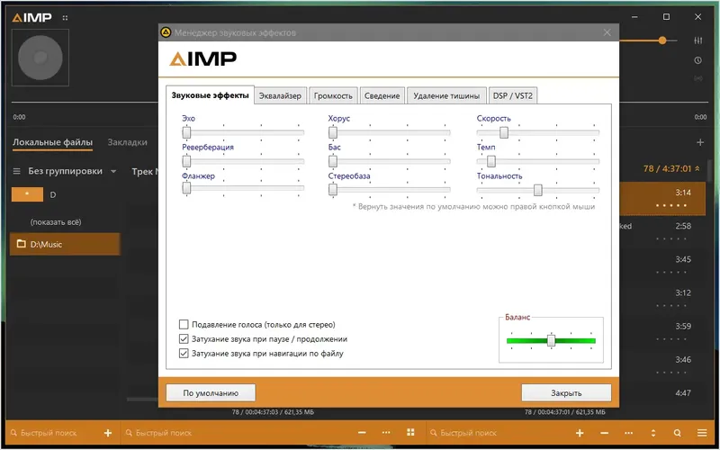 Установка AIMP 5.30 Build 2563 RePack (& Portable) by TryRooM [Multi Ru]