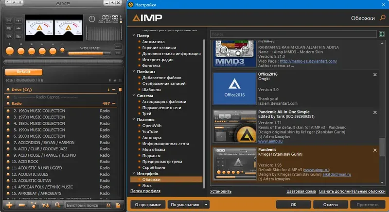 Установка AIMP 5.40.2653 RePack (& Portable) by elchupacabra (Extended + Standard) [Multi Ru]