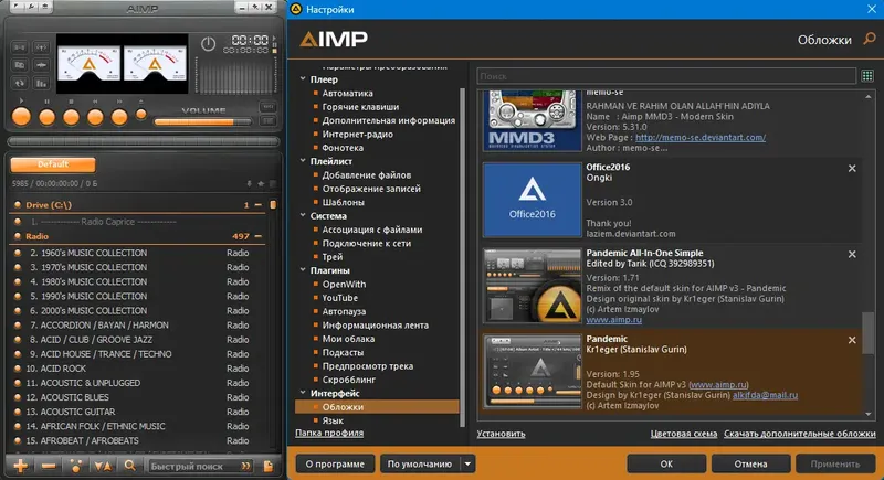 Установка AIMP 5.40.2668 RePack (& Portable) by elchupacabra (Extended + Standard) [Multi Ru]