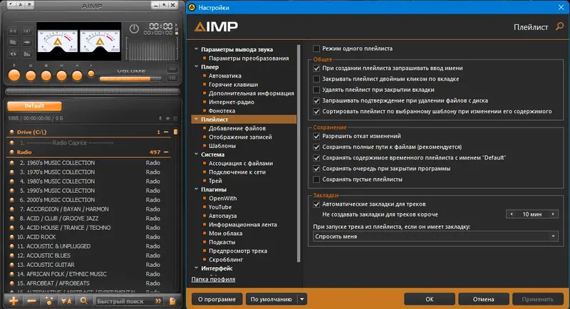 Установка AIMP 5.40.2674 RePack (& Portable) by elchupacabra (Extended + Standard) [Multi Ru]