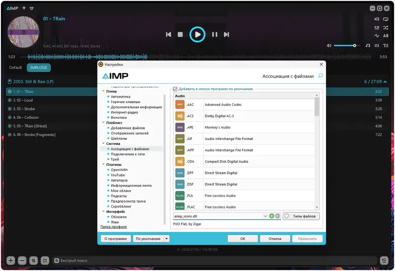 Установка AIMP 5.40.2683 RePack (& Portable) by elchupacabra (Extended + Standard) [Multi Ru]