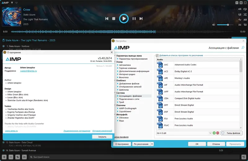 Установка AIMP 5.40 Build 2674 RePack (& Portable) by Dodakaedr [Multi Ru]