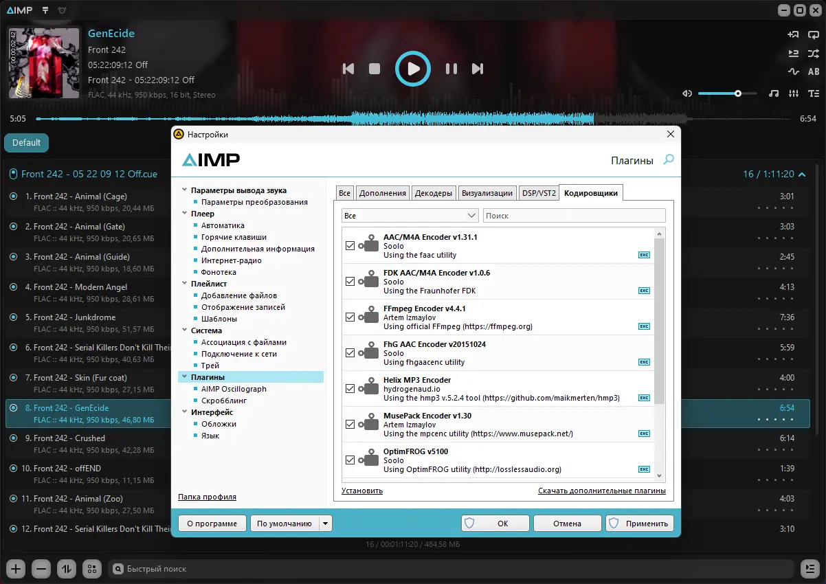 Установка AIMP 5.40 Build 2682 RePack (& Portable) by Dodakaedr [Multi Ru]