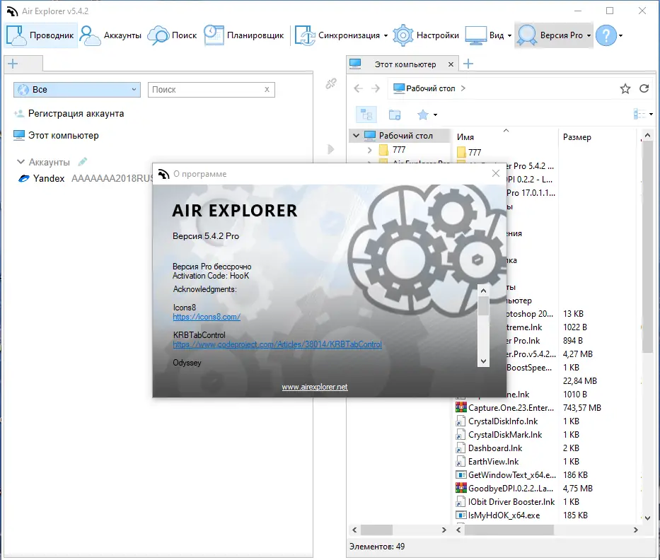 Установка Air Explorer Pro 5.4.2 RePack (& Portable) by KpoJIuK [Multi Ru]