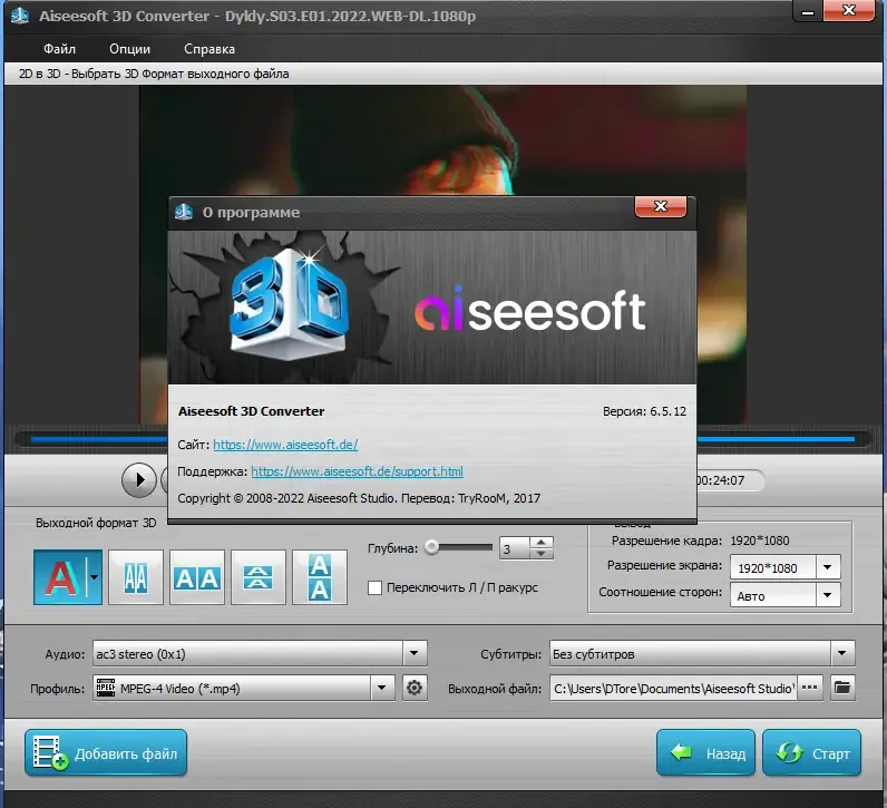 Установка Aiseesoft 3D Converter 6.5.12 RePack (& Portable) by TryRooM [Multi Ru]