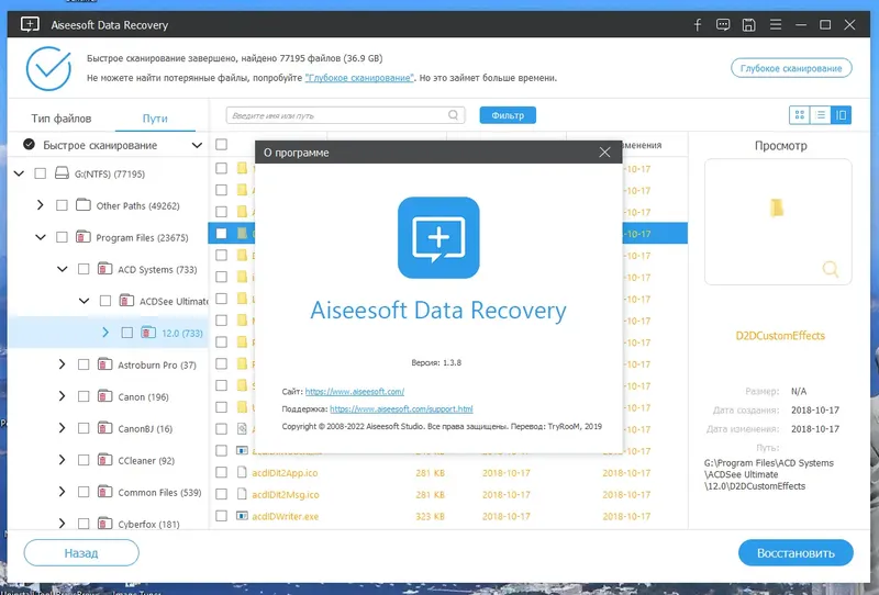 Установка Aiseesoft Data Recovery 1.3.8 RePack (& Portable) by 9649 [Multi Ru]