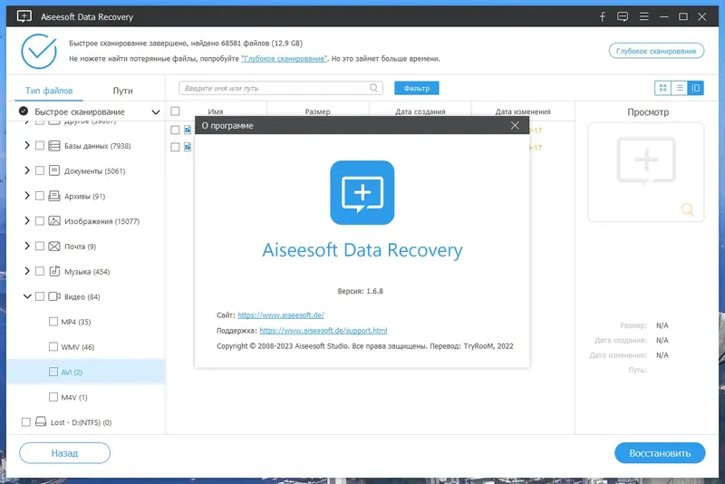 Установка Aiseesoft Data Recovery 1.6.8 RePack (& Portable) by elchupacabra [Multi Ru]