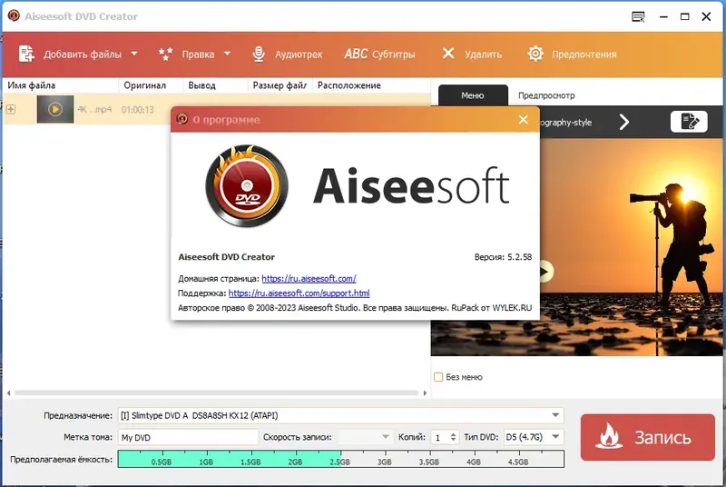 Установка Aiseesoft DVD Creator 5.2.58 RePack (& Portable) by TryRooM [Multi Ru]