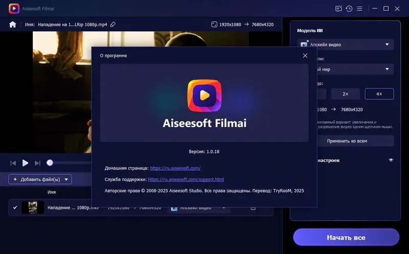Установка Aiseesoft Filmai 1.0.18 RePack (& Portable) by TryRooM 1.0.18 [Multi Ru]