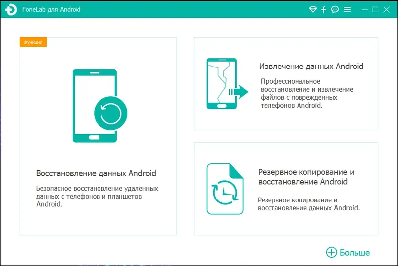 Установка Aiseesoft FoneLab for Android 3.1.36 RePack (& Portable) by TryRooM [Multi Ru]