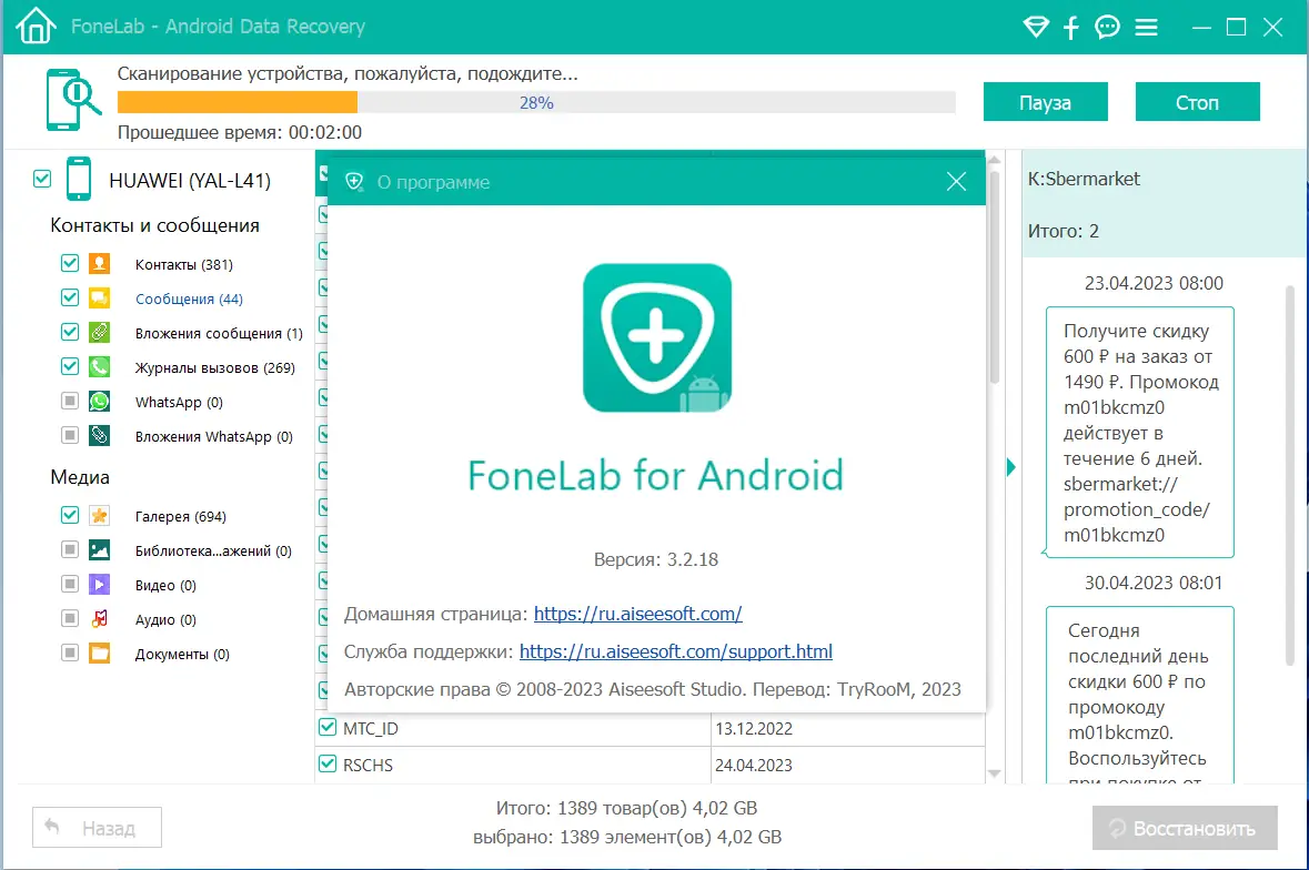 Установка Aiseesoft FoneLab for Android 3.2.18 RePack (& Portable) by TryRooM [Multi Ru]