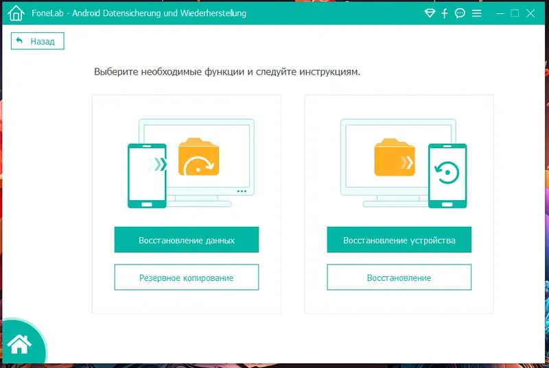 Установка Aiseesoft FoneLab for Android 5.0.12 RePack (& Portable) by elchupacabra [Multi Ru]
