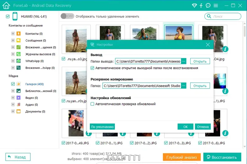 Установка Aiseesoft FoneLab for Android 5.0.22 RePack (& Portable) by TryRooM [Multi Ru]