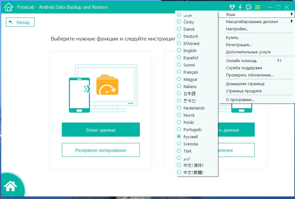 Установка Aiseesoft FoneLab for Android 5.0.36 RePack (& Portable) by TryRooM [Multi Ru]