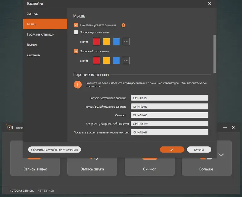 Установка Aiseesoft Screen Recorder 2.1.80 (2020) PC RePack & Portable by TryRooM