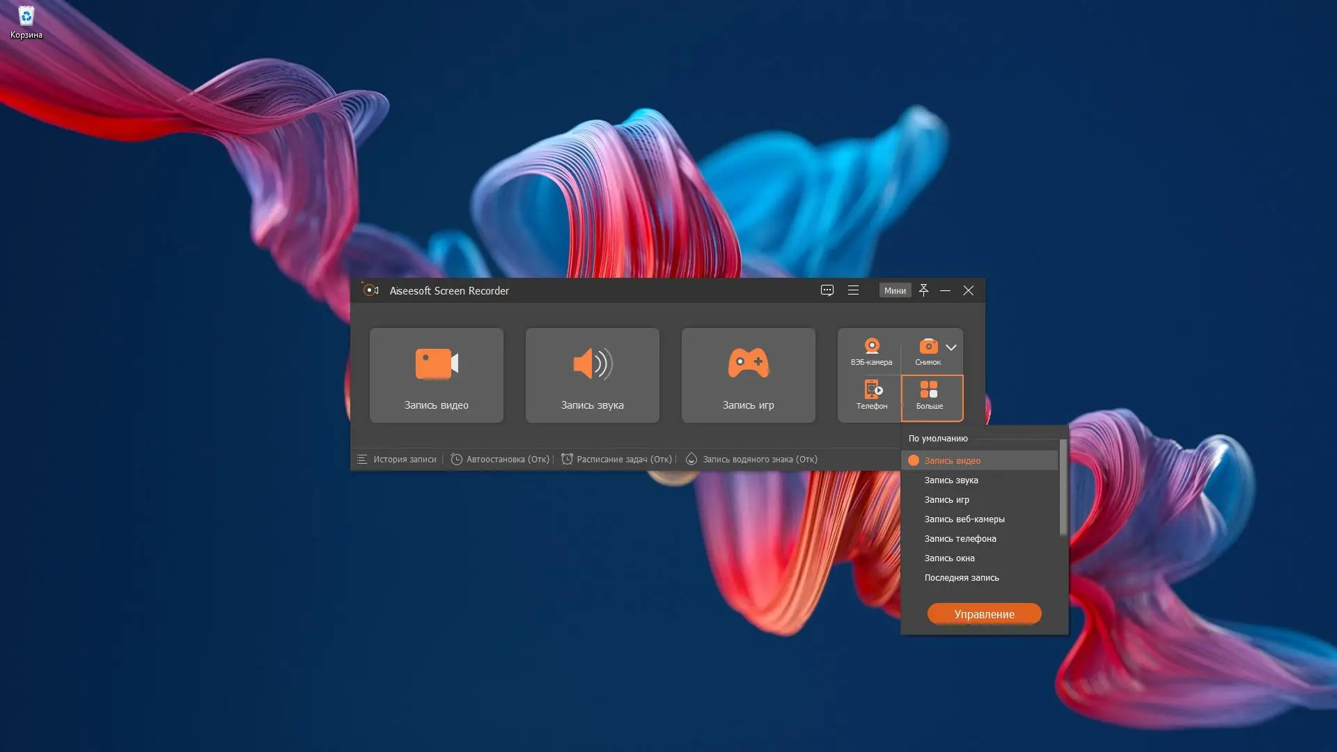 Установка Aiseesoft Screen Recorder 2.2.88 RePack (& Portable) by elchupacabra [Multi Ru]