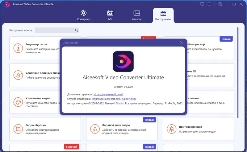 Установка Aiseesoft Video Converter Ultimate 10.5.10 RePack (& Portable) by TryRooM [Multi Ru]