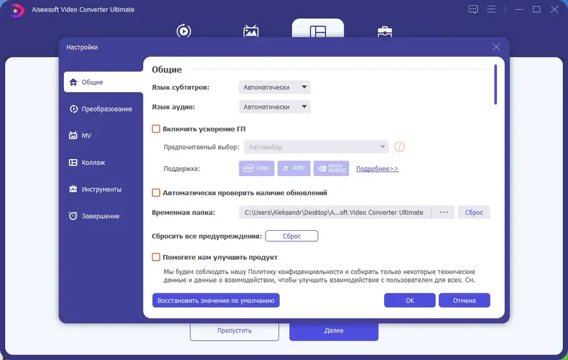Установка Aiseesoft Video Converter Ultimate 10.5.12 RePack (& Portable) by TryRooM [Multi Ru]
