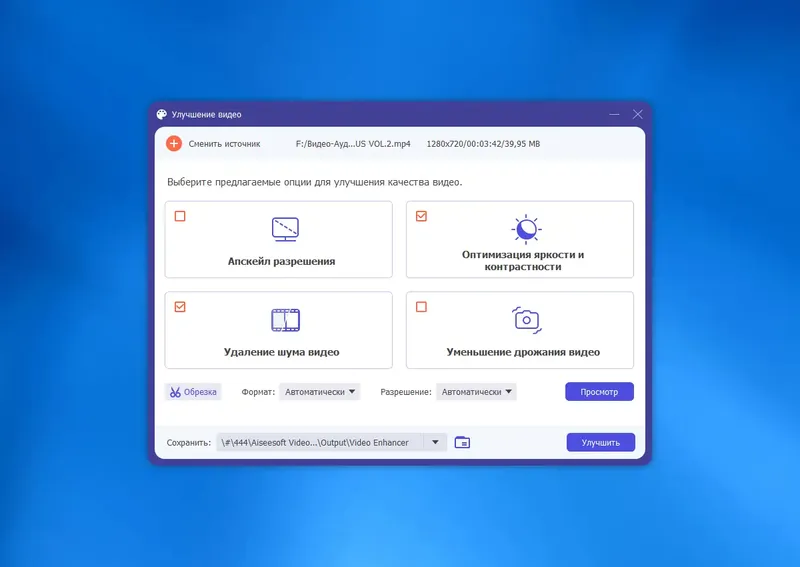 Установка Aiseesoft Video Converter Ultimate 10.5.18 RePack (& Portable) by elchupacabra [Multi Ru]