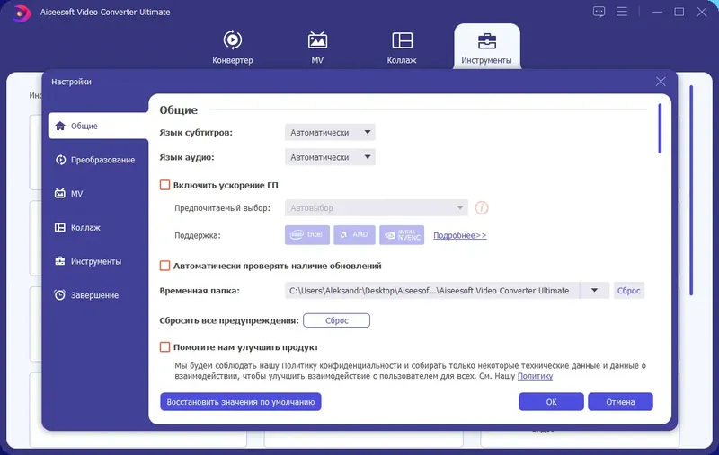 Установка Aiseesoft Video Converter Ultimate 10.5.22 RePack (& Portable) by TryRooM [Multi Ru]