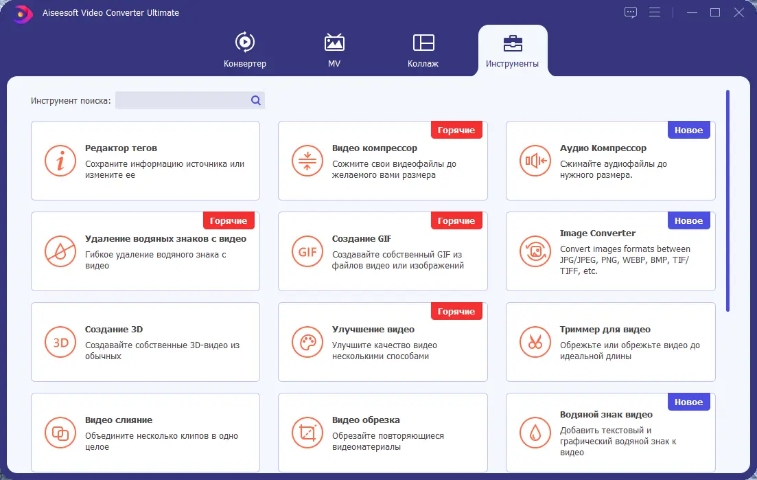 Установка Aiseesoft Video Converter Ultimate 10.5.28 RePack (& Portable) by TryRooM [Multi Ru]