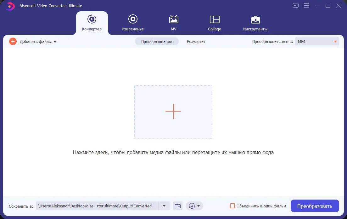 Установка Aiseesoft Video Converter Ultimate 10.5.38 (2022) PC RePack & Portable by TryRooM